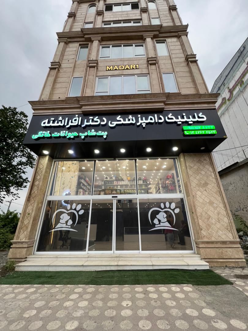 انواع خدمات درمانی